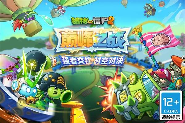 植物大战僵尸2平安时代截图