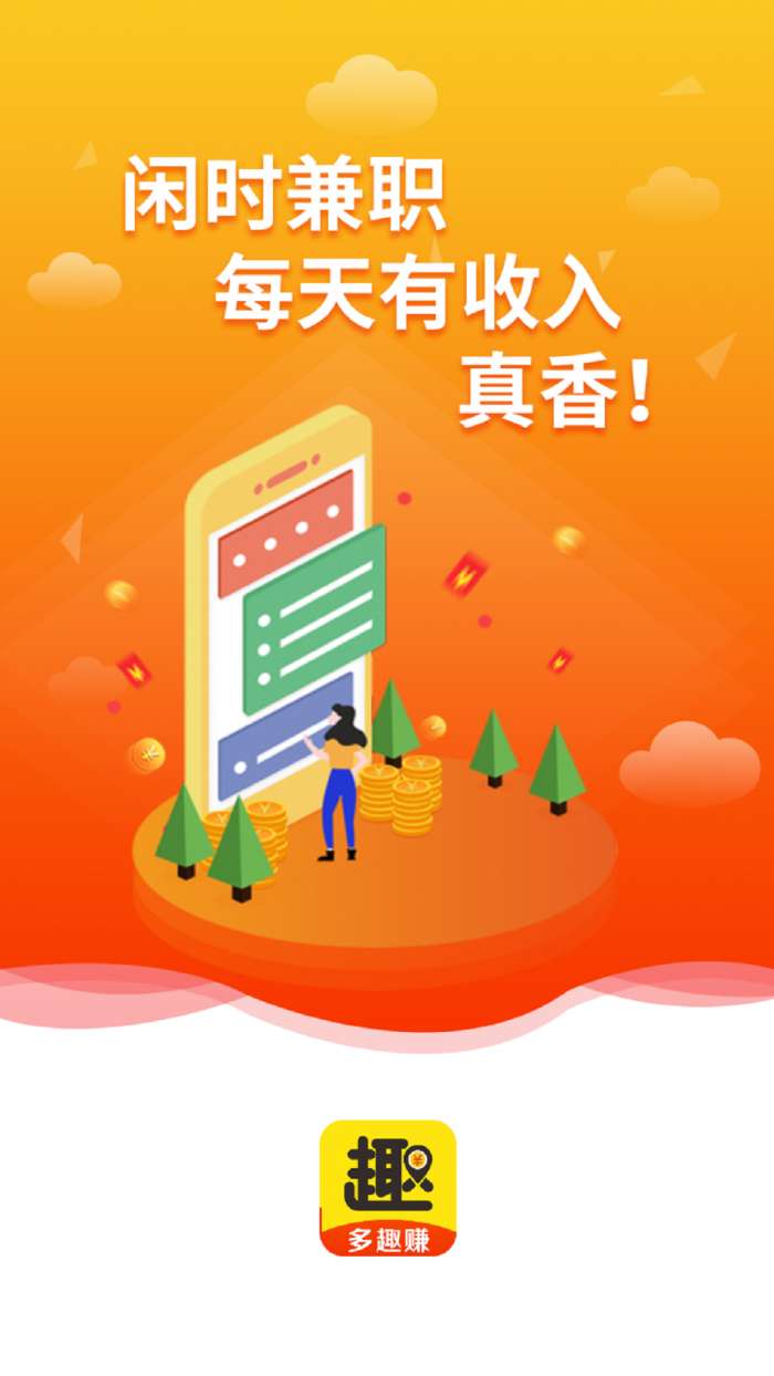 多趣赚截图
