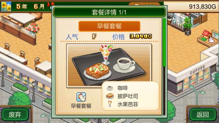 创意咖啡店物语 官方正版截图