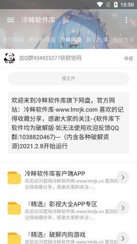 冷眸软件库lmrjk 6.0官网版下载截图