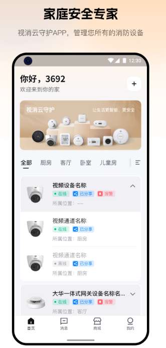 视消云守护截图