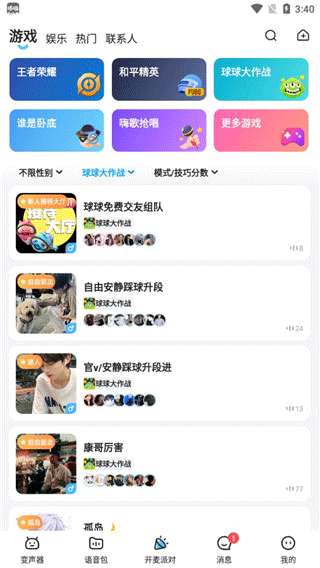 哆啦变声器 变女声免费版截图