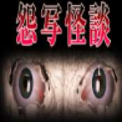 怨写怪谈 v1.9.46