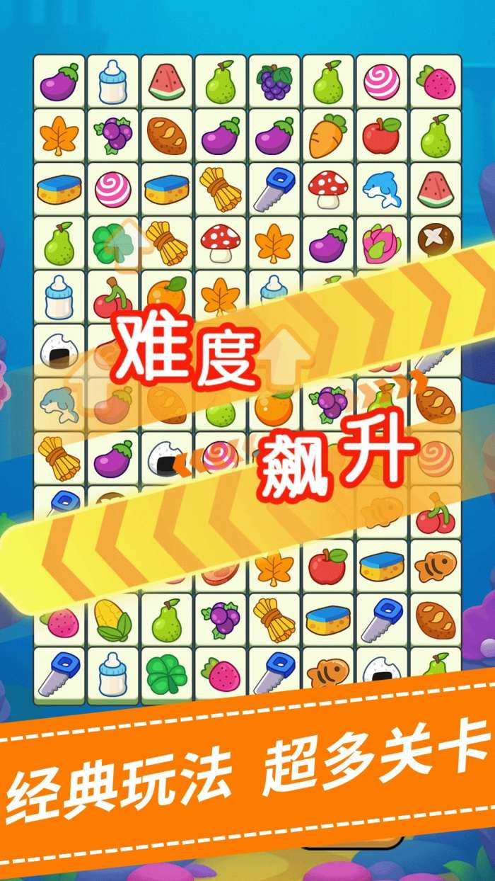 连连消水果截图