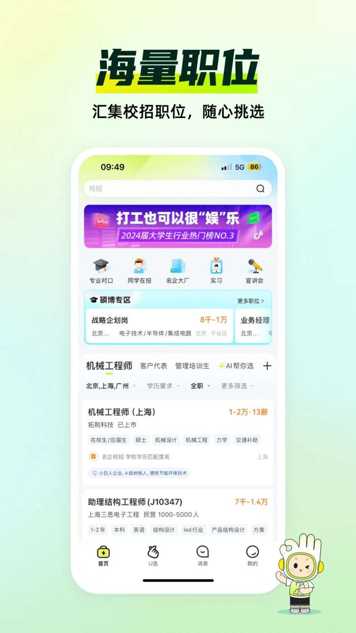 应届生求职 招聘版截图