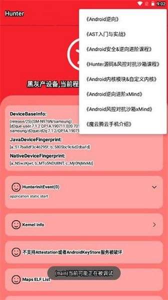 hunter检测截图