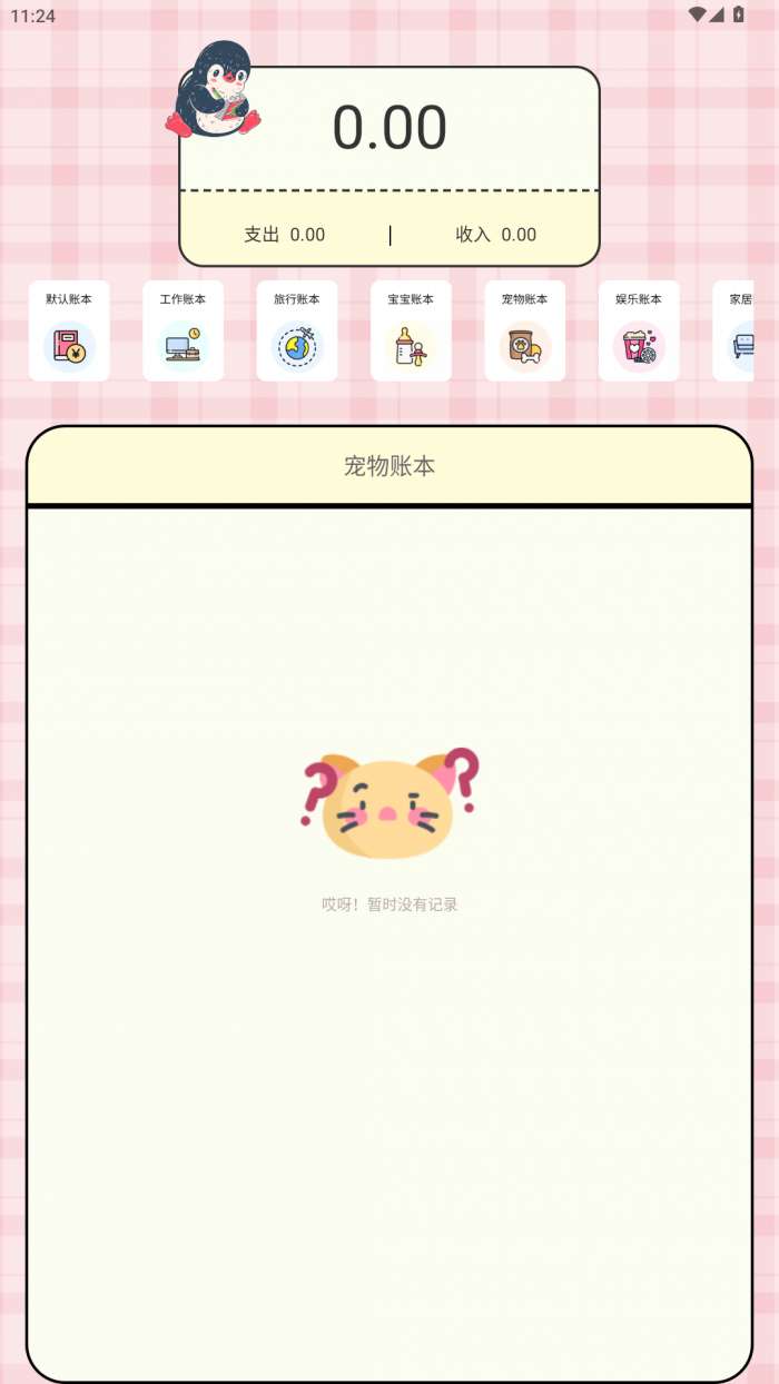 喵精灵截图
