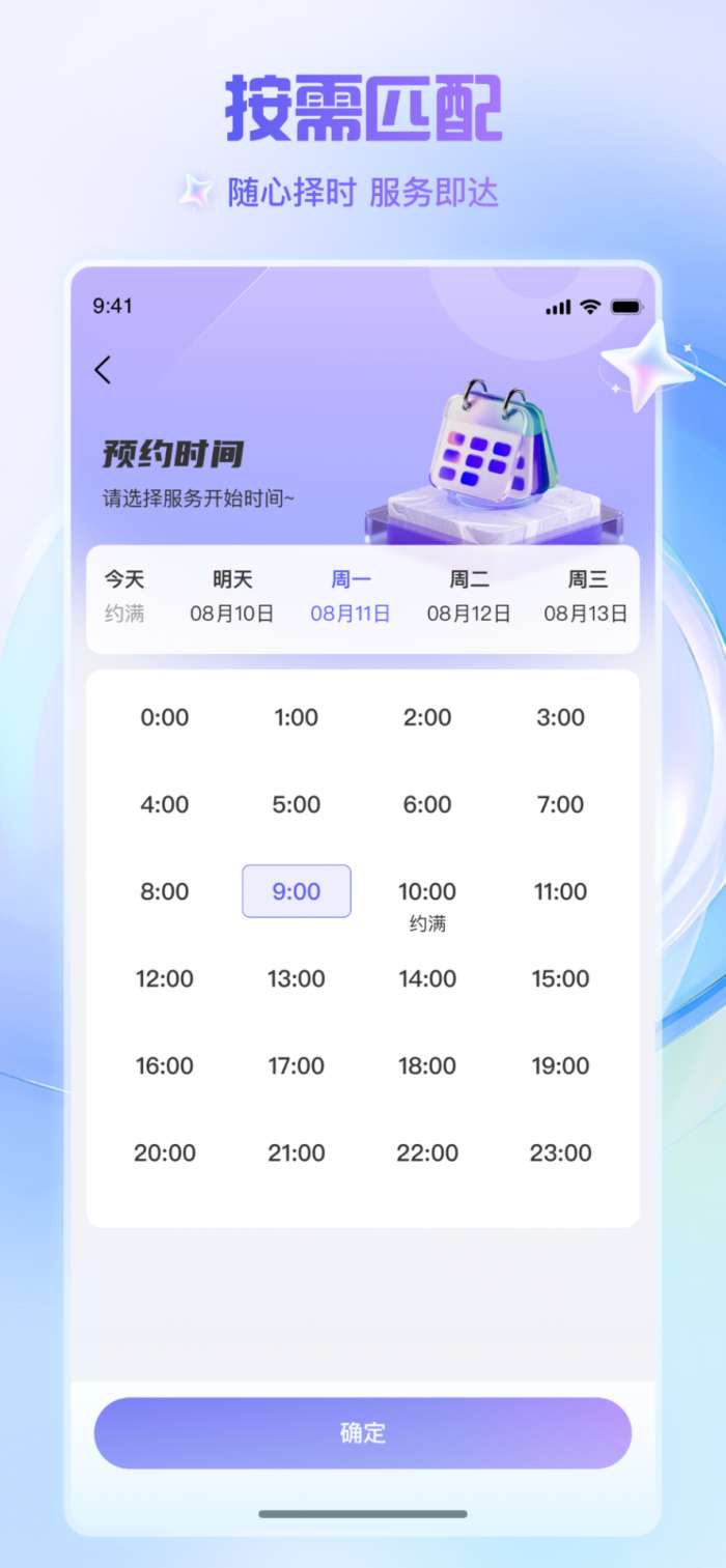 出行官截图