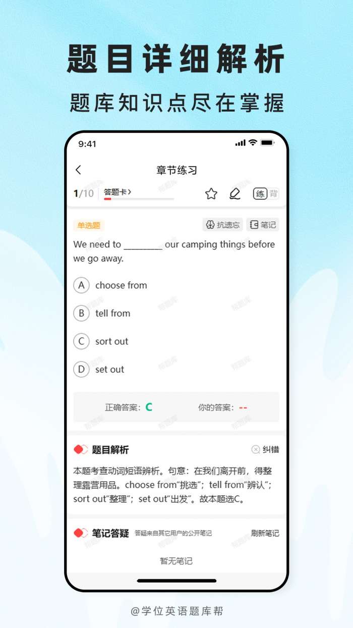 学位英语题库帮截图
