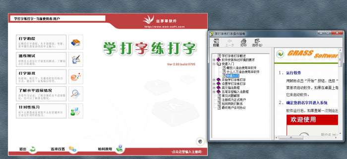 电脑学练打字软件截图
