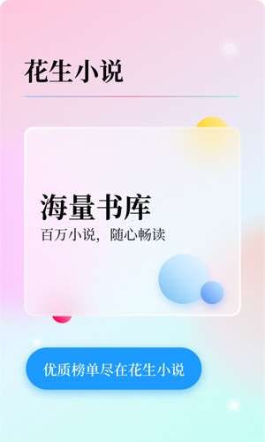 花生小说 2025最新版截图