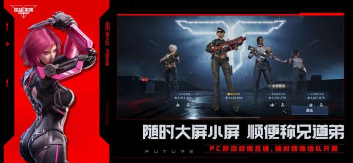 逆战：未来 官方版截图