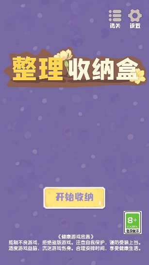 整理收纳盒截图