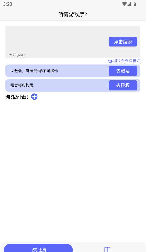 听雨游戏厅2 最新版截图