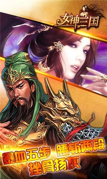女神三国 手游官网下载截图