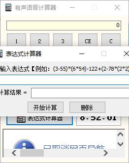 有声语音计算器工具截图