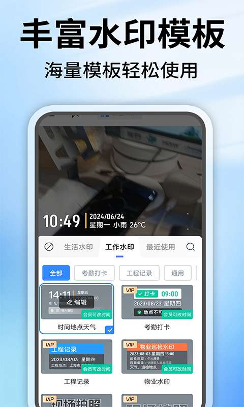 水印相机定位拍照免费截图