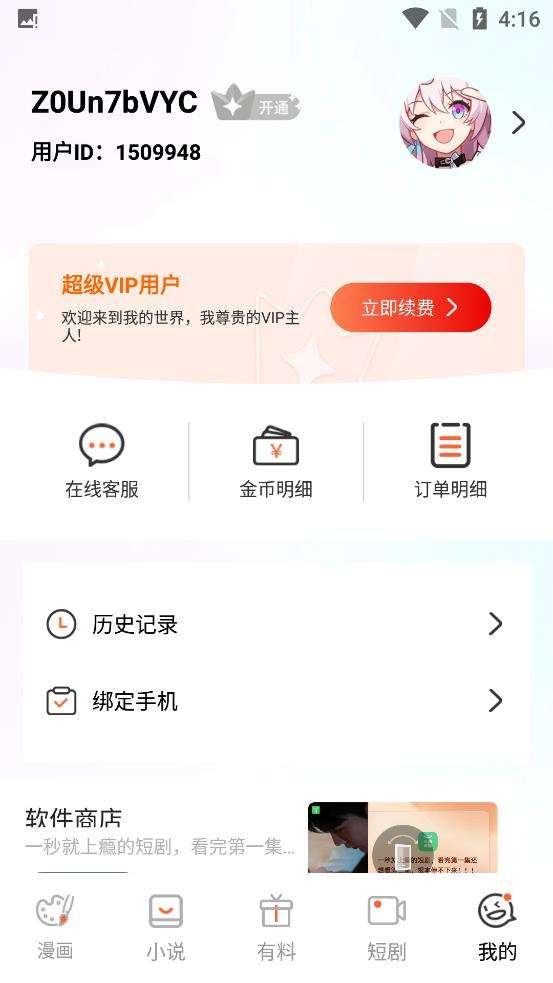漫蛙2 app下载安装官方正版截图