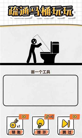 画线救救火柴人4截图