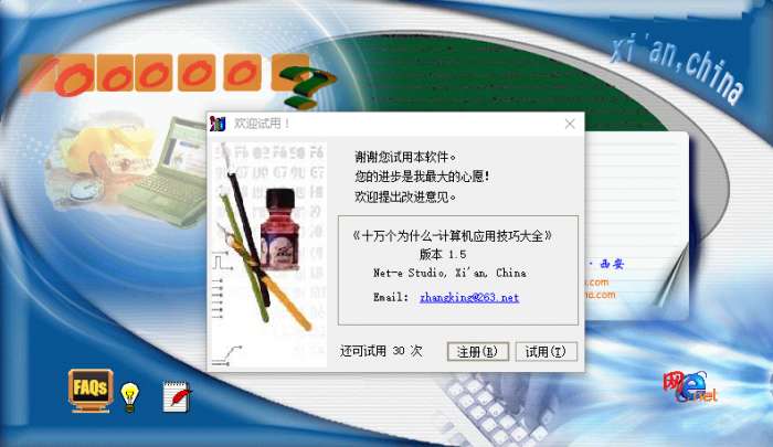 十万个为什么之计算机应用技巧大全截图