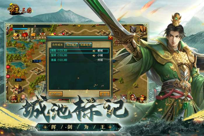 帝王三国0.1折版截图