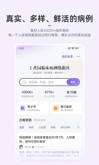 丁香园 最新版截图