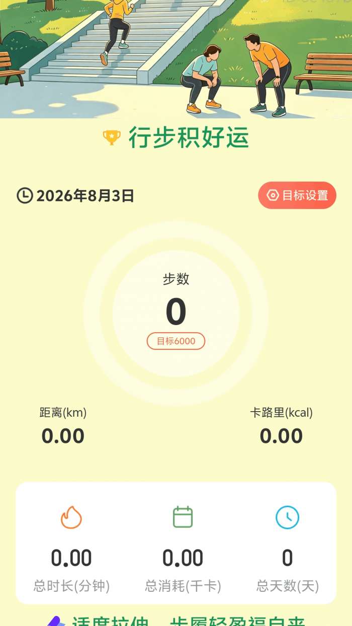 行步积好运截图