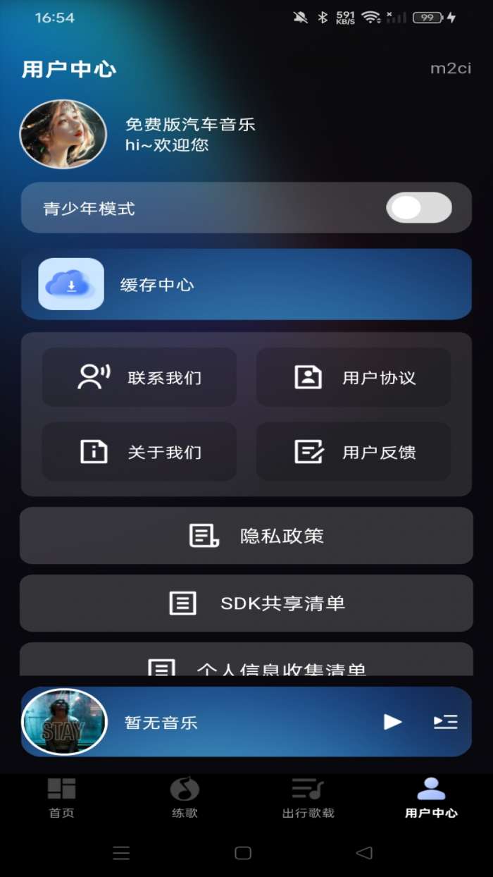 免费版汽车音乐截图