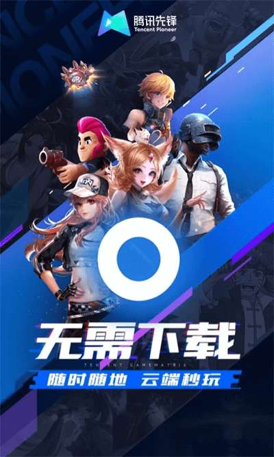 腾讯先锋 2025最新版截图