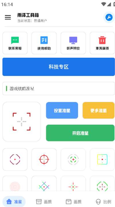 雨泽工具箱 下载安装教程安卓版截图