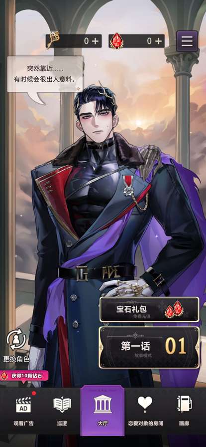 神域之恋 官服截图