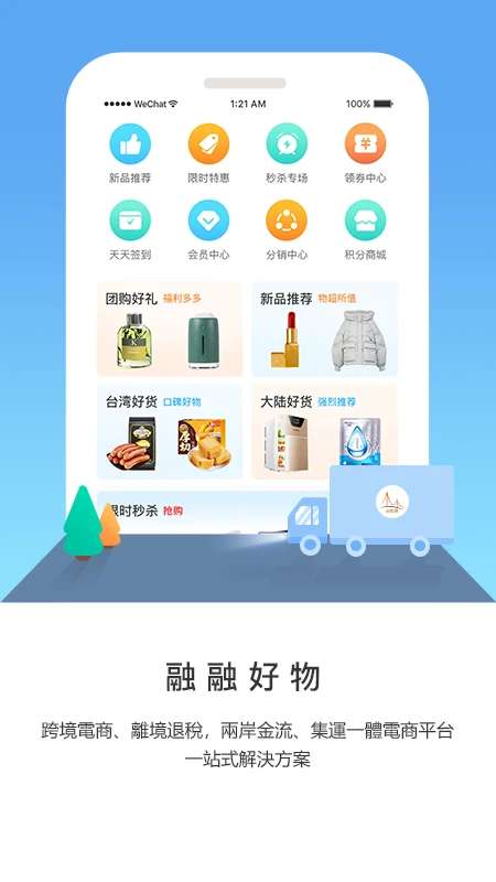 台陸通截图