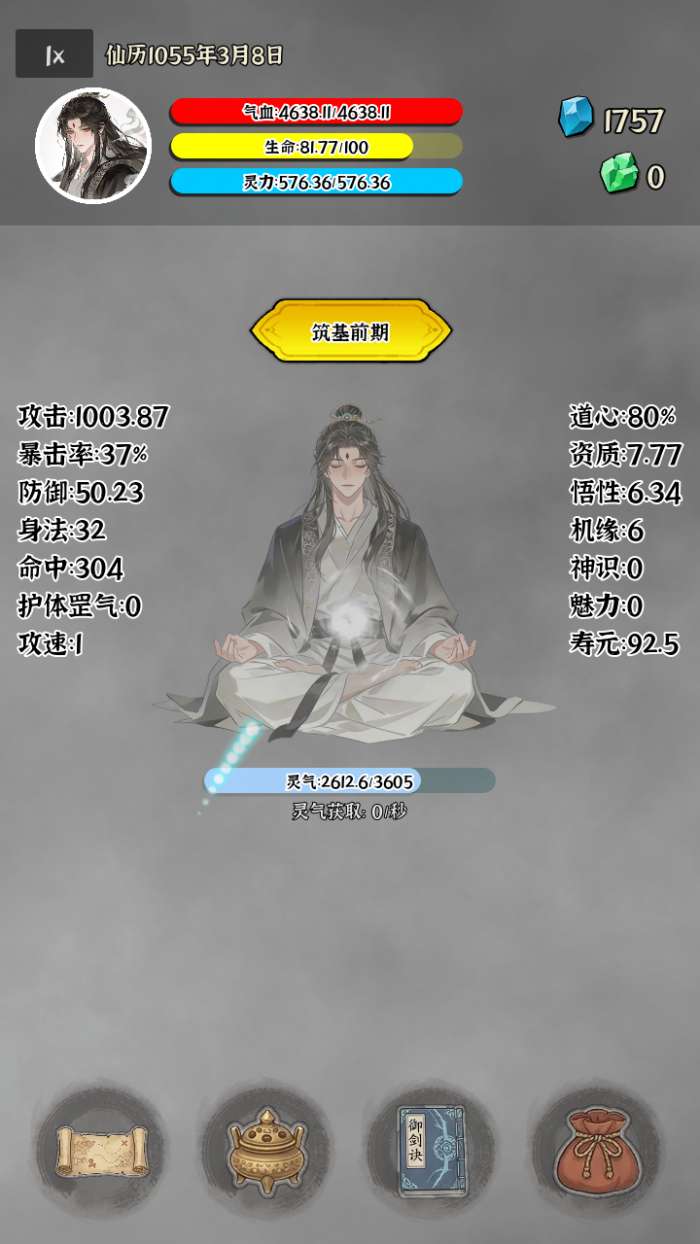 我独自成仙截图