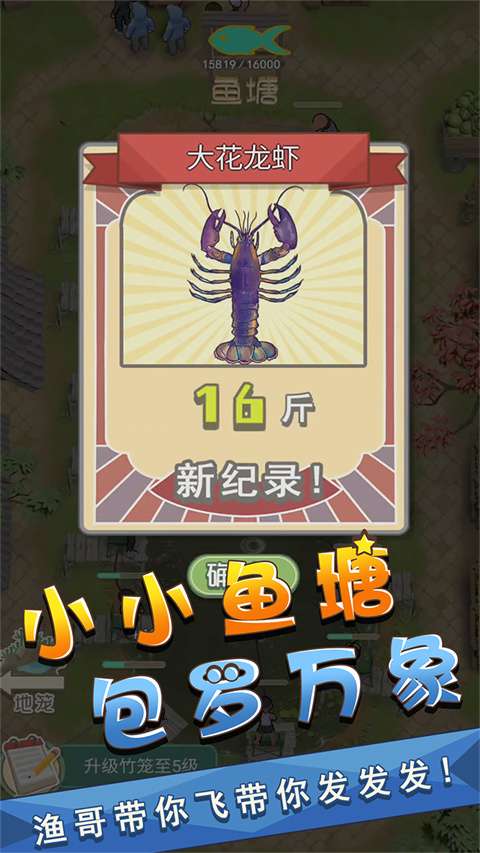 我是鱼塘主免广告版截图