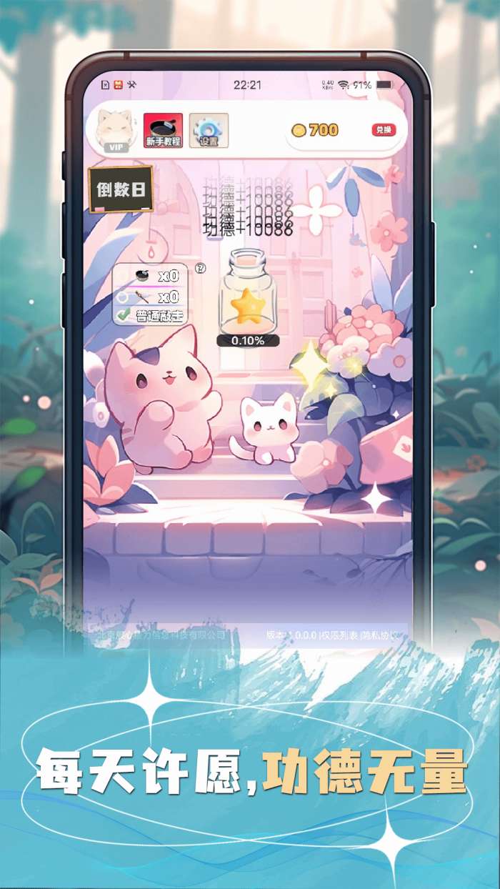 许愿猫 虚拟愿望截图