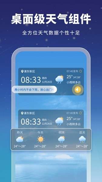 星云天气 最新版截图