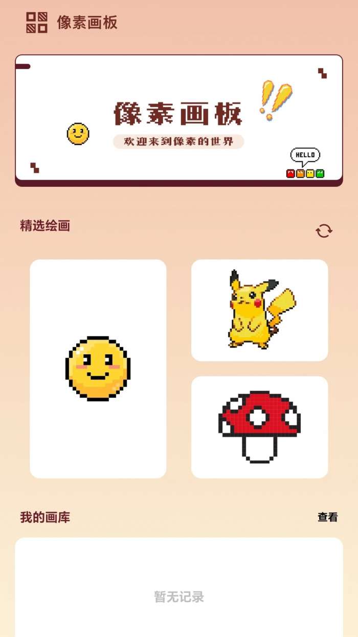 八次元绘画家截图