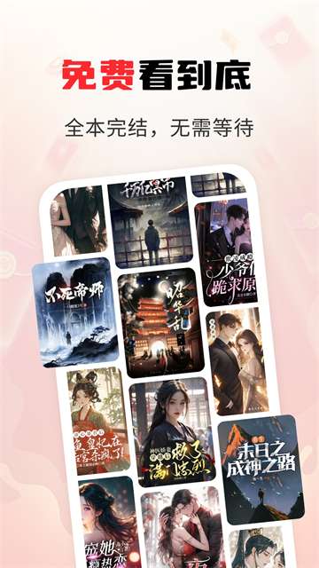 疯狂追书 正版截图