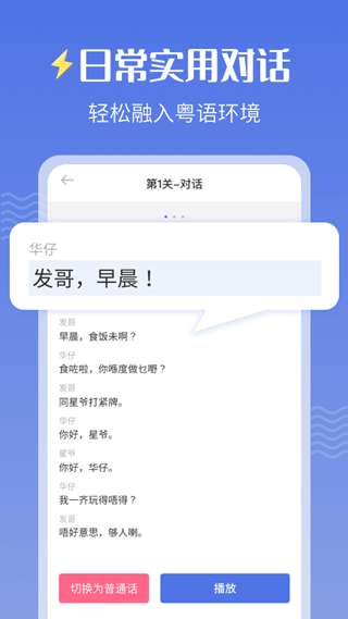 雷猴粤语学习截图