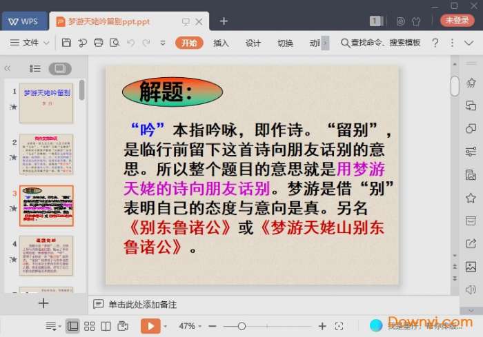 梦游天姥吟留别优秀ppt课件截图