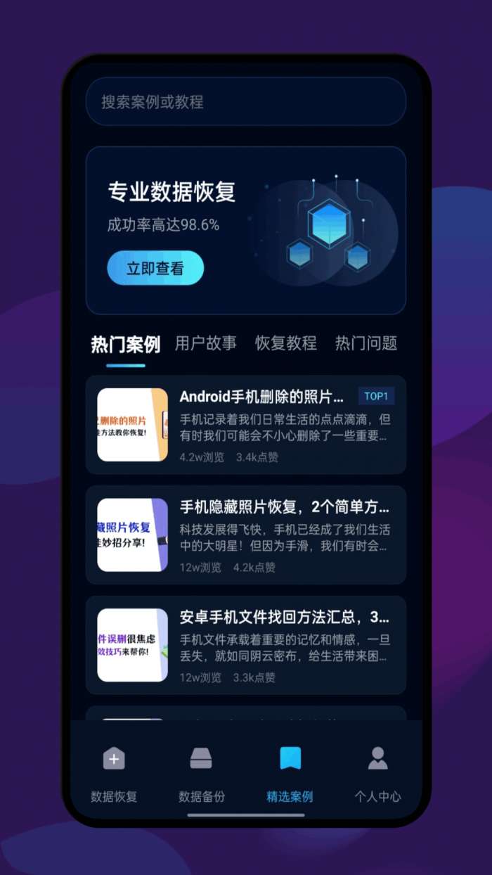数据恢复全能王截图