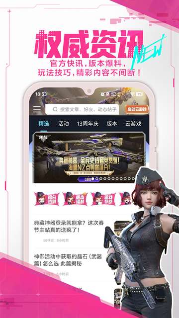逆战助手 下载最新版本截图