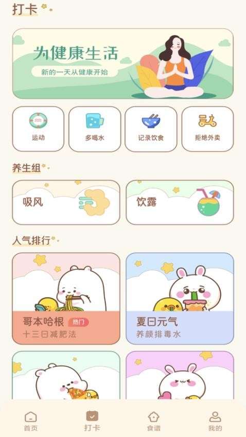 BodyOK截图