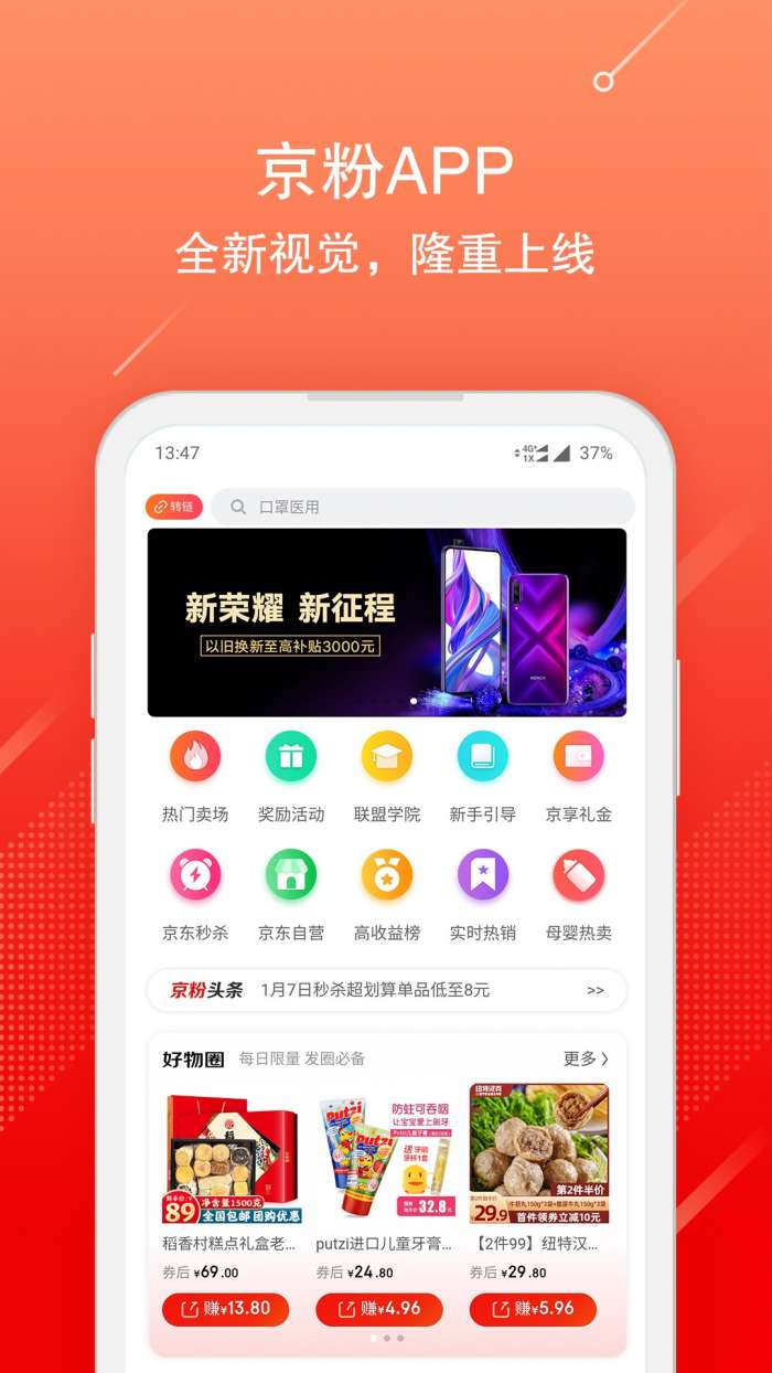 京粉app 官网下载截图