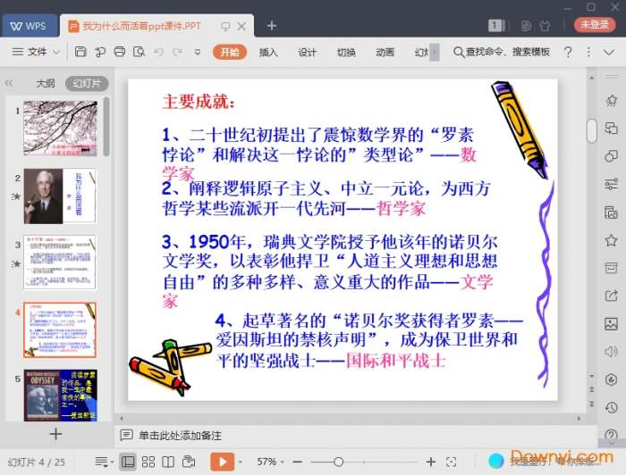 我为什么而活着ppt优质课课件截图