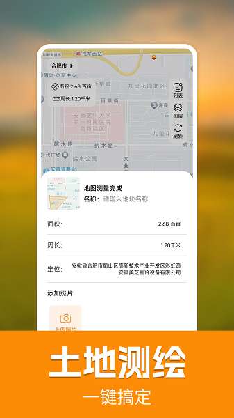 GPS手机测亩仪截图