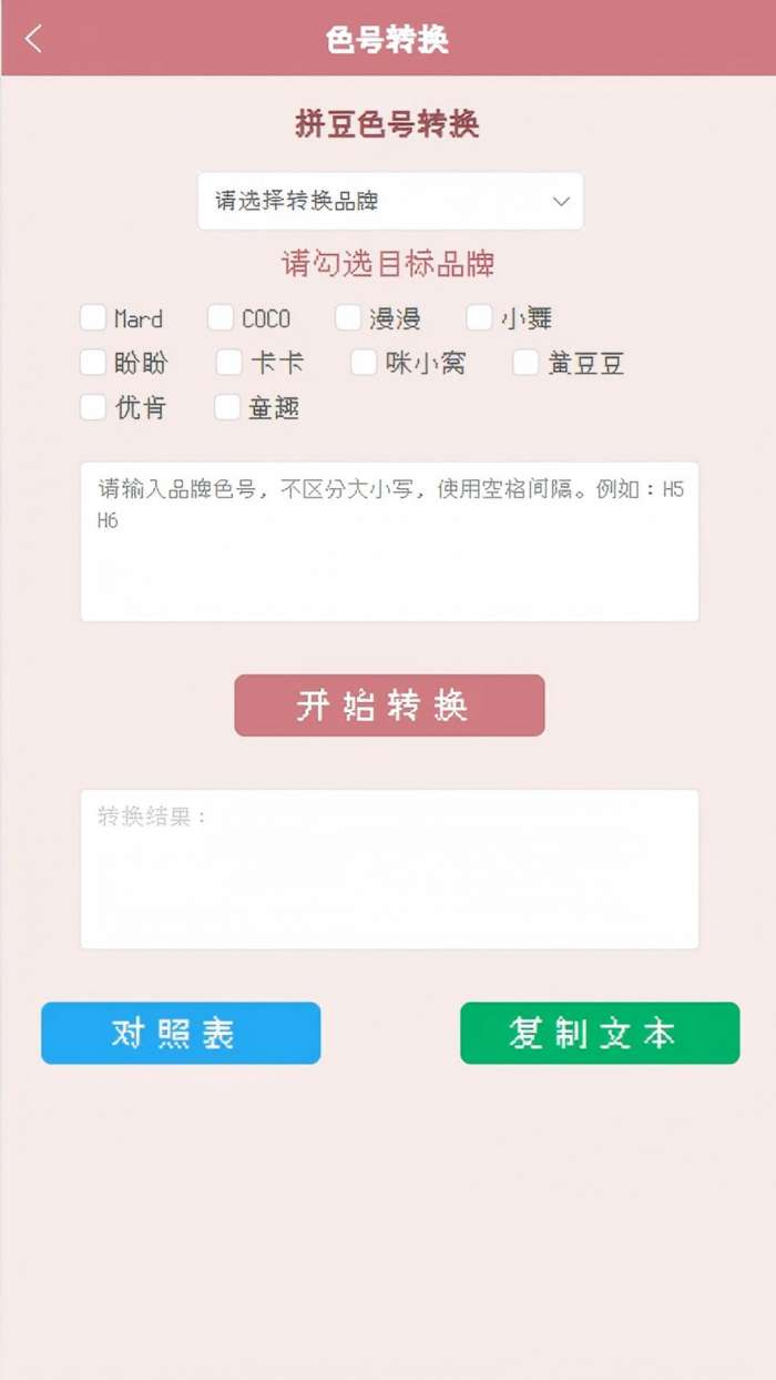 明创拼豆截图