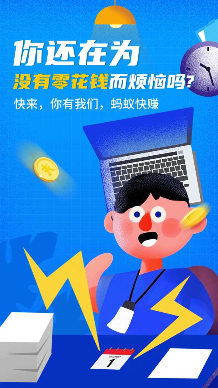 蚂蚁快赚截图