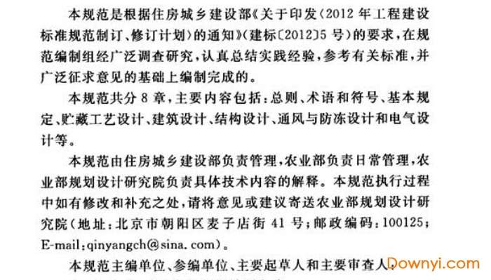 马铃薯贮藏设施设计规范2015版截图