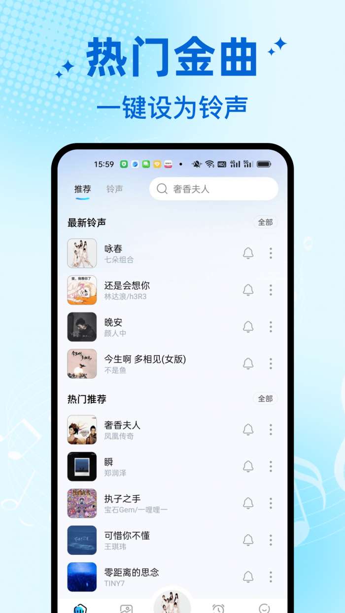 免费铃声宝库截图